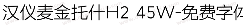 汉仪麦金托什H2 45W字体转换